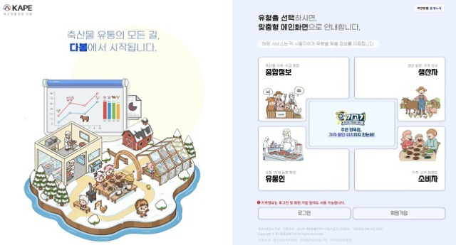 정보 접근성과 이용 편의성을 강화한 국내 유일의 축산유통 정보 플랫폼 ‘축산유통정보 다봄’ 홈페이지 첫 화면. 축산물품질평가원 제공