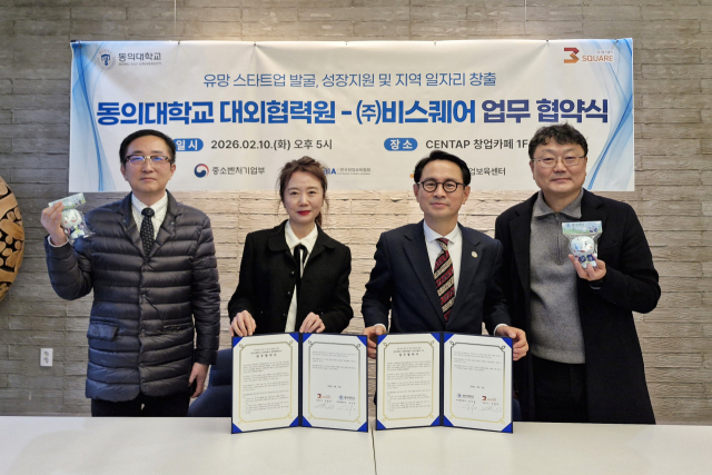 동의대 대외협력원, 비스퀘어와 업무협약 - 뉴스 썸네일 이미지