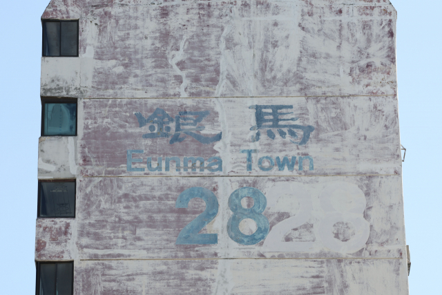 서울 은마아파트 외벽 도장이 벗겨진 모습. 연합뉴스