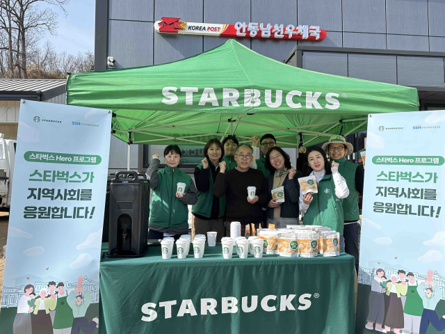 스타벅스 코리아가 지난 23일 경상북도 안동시 남선면에 위치한 ‘남선 우체국’을 방문해 커피와 푸드를 전달했다. 스타벅스 코리아 제공