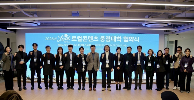 소상공인시장진흥공단은 23일 오후 대전 디스테이션 SV그라운드에서 15개 지역대학과 ‘2026년 로컬콘텐츠 중점대학 업무협약’을 체결했다고 24일 밝혔다. 소진공 제공