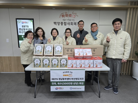 [포토뉴스] 이비티에스 협동조합 영도지국 기부