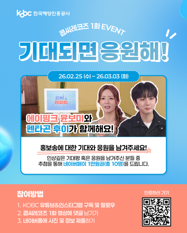 한국해양진흥공사는 해진공의 주요 사업을 쉽고 친근하게 전달하기 위해 25일 오후 6시부터 유튜브 콘텐츠 3부작을 공개하고 댓글 이벤트를 진행한다. 해진공 제공