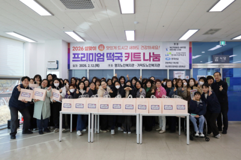 명지노인복지관, 설 맞이 어르신 떡국 대접 행사 개최