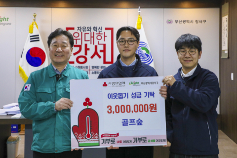 [포토뉴스] 골프숲, 저소득층 지원금 전달