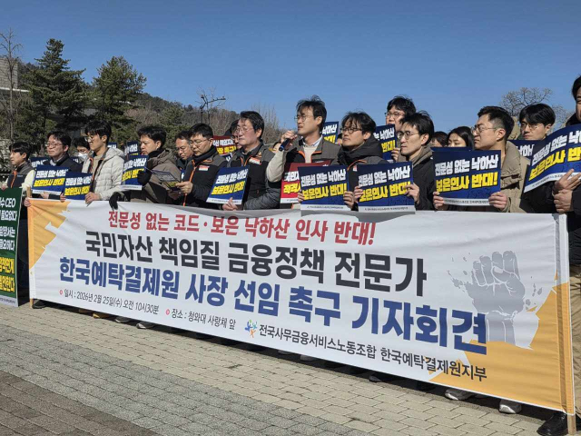 전국사무금융서비스노조 한국예탁결제원지부는 25일 오전 서울 종로구 청와대에서 ‘낙하산·보은 인사 반대’ 기자회견을 열었다. 예탁원 노조 제공