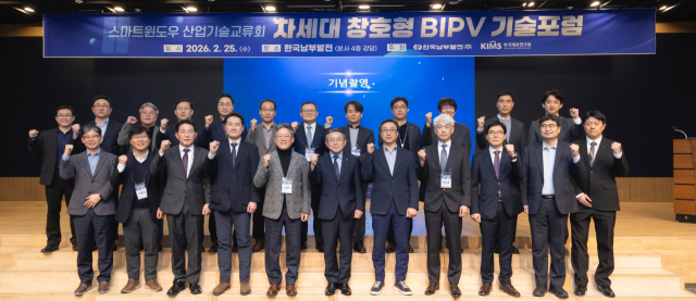 김준동 한국남부발전 사장(앞줄 왼쪽 여섯 번째)이 25일 남부발전 부산 본사 대강당에서 열린 ‘차세대 창호형 BIPV(건물일체형 태양광) 기술포럼’에 참석한 주요 관계자들과 기념촬영을 하고 있다. 남부발전 제공