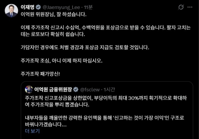 이재명 대통령 X 게시글