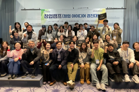 고신대, ‘RISE 웰니스 Start-Up 인재양성 창업캠프’ 개최