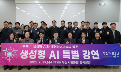 부산시설공단, AI 전문강사 초청 특강 성료