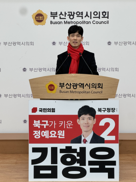 김형욱 전 국정원 정보관 부산 북구청장 출마 선언