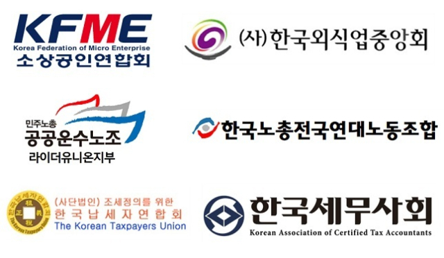 정부의 전자신고세액공제 축소에 반대하는 단체들.
