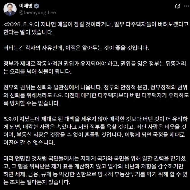 이재명 대통령 X 게시글
