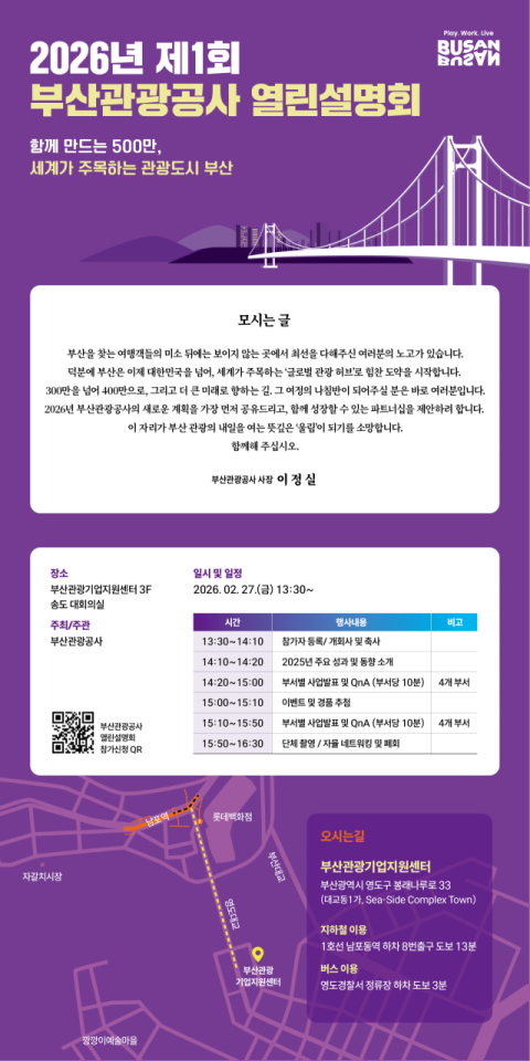 '2026년 제1회 부산관광공사 열린설명회' 개최 - 뉴스 썸네일 이미지