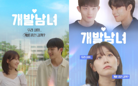 코이카 제작 웹드라마 <개발남녀2> 대표 포스터.