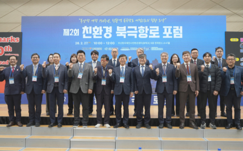 BPA, ‘친환경 북극항로 포럼’ 성료