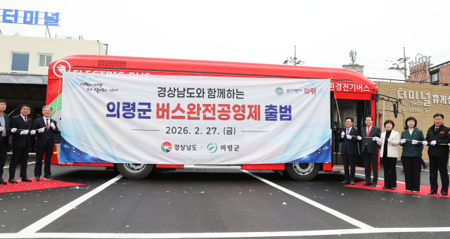지난달 27일 의령공영터미널에서 개최된 완전공영제 출범식. 경남도 제공