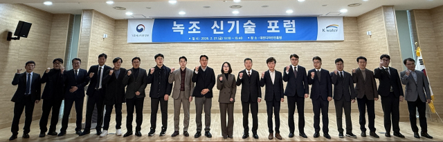 수자원공사, 녹조 대응체계 고도화 위한 '녹조 신기술 포럼' 개최 - 뉴스 썸네일 이미지