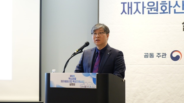 한국광해광업공단은 지난 26일 서울 코엑스에서 산업통상부와 공동으로 ‘2026년도 핵심광물 재자원화산업 육성지원사업 설명회’를 개최했다.광해광업공단 제공