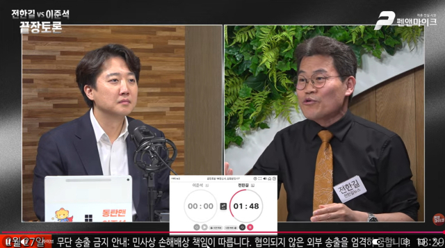 개혁신당 이준석 대표(왼쪽)와 한국사 강사 출신 유튜버 전한길(본명 전유관)이 27일 부정선거를 주제로 유튜브 채널 ‘펜앤마이크TV’를 통해 생중계 무제한 토론을 하고 있다.연합뉴스