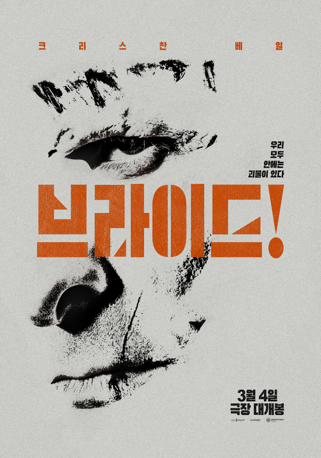 영화 '브라이드!' 티저 포스터. 워너브러더스 코리아 제공