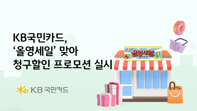 부산일보 보도 이미지 - KB국민카드 올영세일