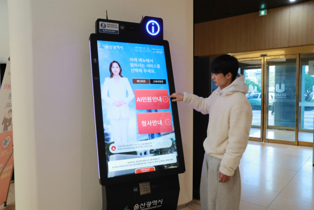 울산시청 민원봉사실에서 한 시민이 새롭게 도입된 ‘AI 민원 안내’ 키오스크를 이용하고 있다. 울산시 제공