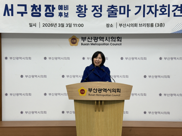 더불어민주당 소속 황정 부산 서구약사회장이 3일 부산 서구청장 출사표를 던졌다. 부산시의회 제공