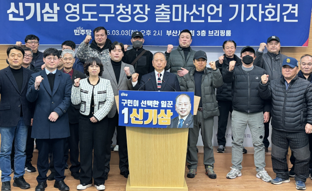 더불어민주당 신기삼 영도구의원이 3일 부산시의회에서 기자회견을 열고 영도구청장 출마를 공식 선언했다. 부산시의회 제공