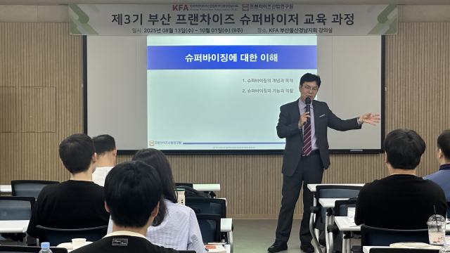 제3기 부산 프랜차이즈 슈퍼바이저 교육과정 수업 모습.