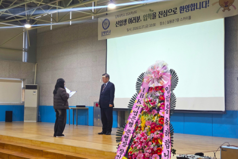 김해대, 제22회 신입생 입학식 개최