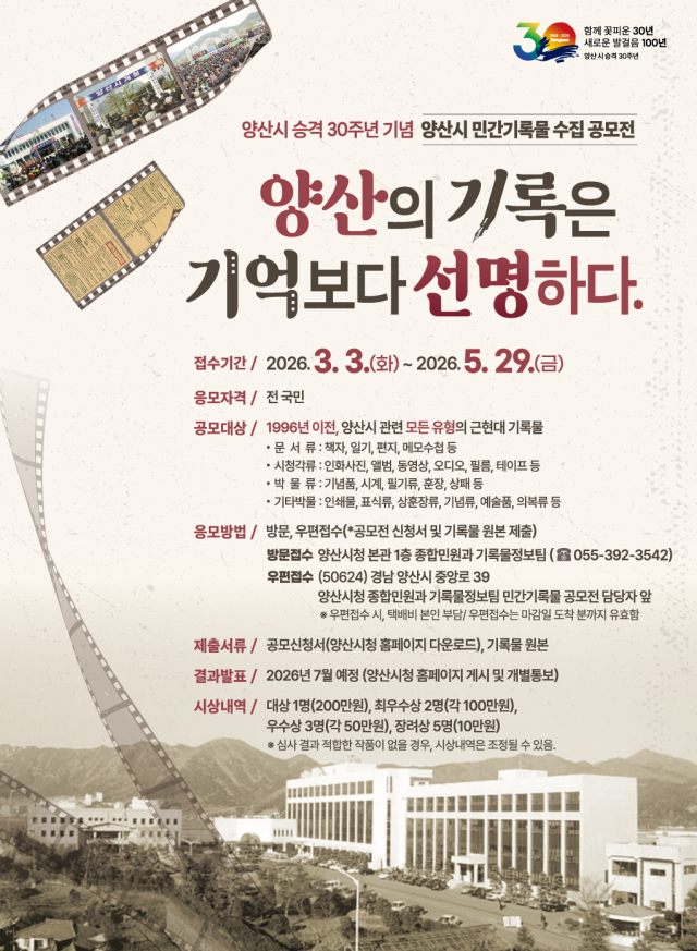 양산시, 양산 관련 민간 기록물 수집한다. - 뉴스 썸네일 이미지