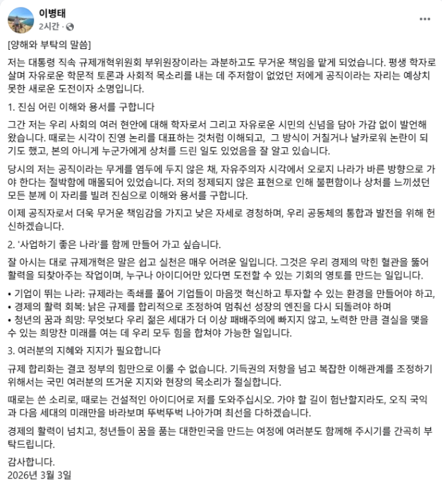 이병태 카이스트 명예교수 페이스북 화면 갈무리