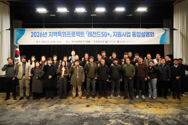 지난달 26일 부산 농심호텔에서 열린 ’2026년 지역특화 프로젝트 ‘레전드50+’ 통합 사업설명회에서 참가자들이 기념 촬영을 하고 있다. 부산테크노파크 제공