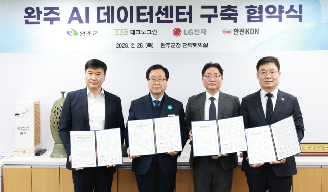 완주 AI 데이터센터 구축 업무 협약식에 참여한 기관 대표들(왼쪽 최진수 한전KDN 신사업개발본부장). 한전KDN 제공