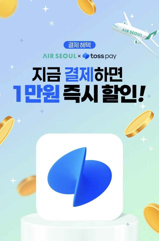 에어서울, 토스페이 제휴 프로모션 - 뉴스 썸네일 이미지