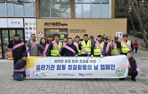 부산시설공단, 태종대유원지 '청결 활동의 날' 운영 - 뉴스 썸네일 이미지