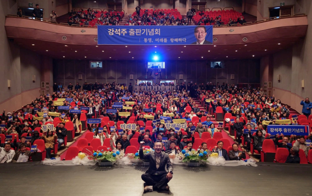 강석주 전 통영시장은 지난달 28일 포토에세이 ‘통영, 미래를 항해하다’ 출판기념회를 통해 사실상 출마를 공식화했다. 캠프 제공