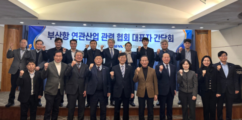 BPA, 부산항 연관산업 관련 협회 대표자 간담회 개최