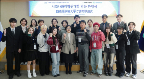 춘해보건대, 일본 시조나와테학원대학과 물리치료 전공 학술교류