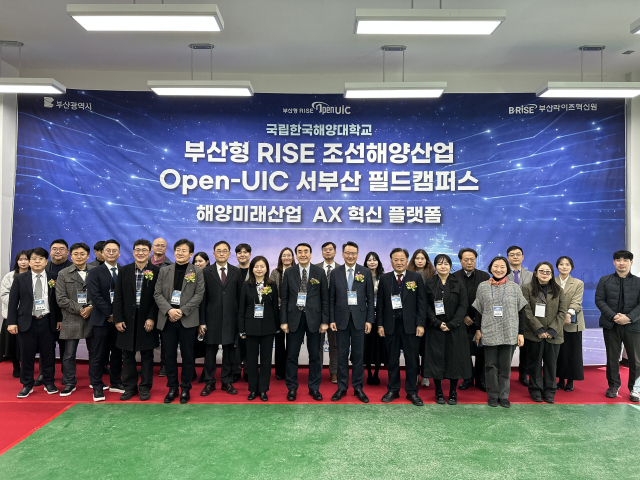 부산형 RISE 조선해양산업 Open-UIC 서부산 필드캠퍼스 개소식. 국립한국해양대 제공