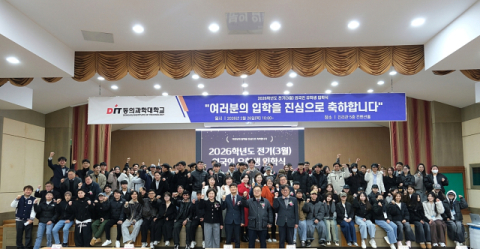 동의과학대, 외국인 유학생 입학식 개최