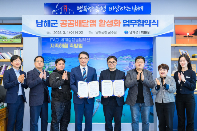 남해군과 공공배달앱 운영사 ‘먹깨비’는 4일 군청 군수실에서 공공배달앱 활성화를 위한 업무협약을 체결했다. 남해군 제공