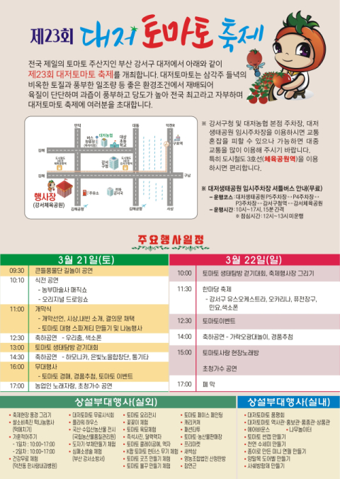 대저 토마토축제, 오는 21~22일 역대급 규모로 열린다