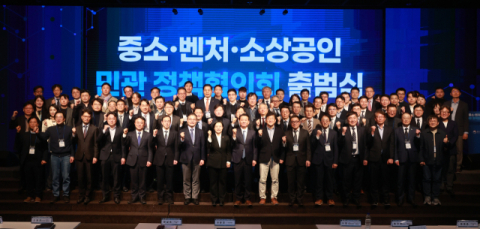 중소·벤처·소상공인 민관 정책협의회 출범