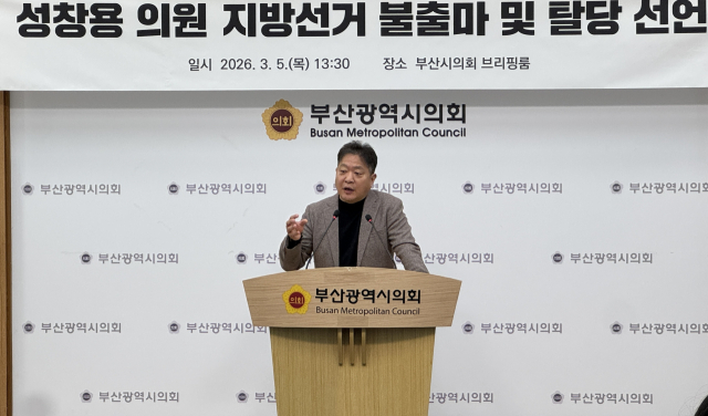 국민의힘 소속 부산시의회 기획재경위원장 성창용(사하3) 의원이 5일 불출마 및 탈당 기자회견을 열었다. 부산시의회 제공