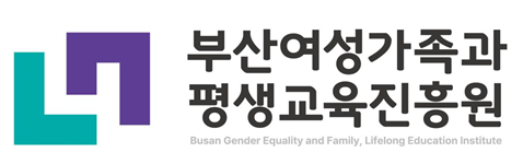 부산양성평등센터, 시-16개 구․군 성평등 정책 실행력 강화 나선다