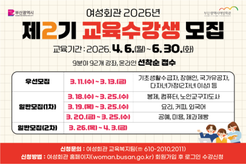 부산시 여성회관, 제2기 교육과정 수강생 모집