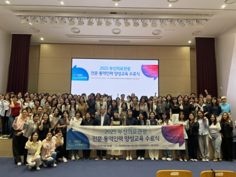 2025 부산 의료관광 전문 통역인력 양성교육 수료식.