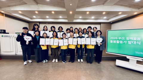 [포토뉴스]부산 돌봄활동가 발대식